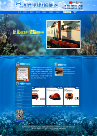 煙臺華洋救生設備制造有限公司